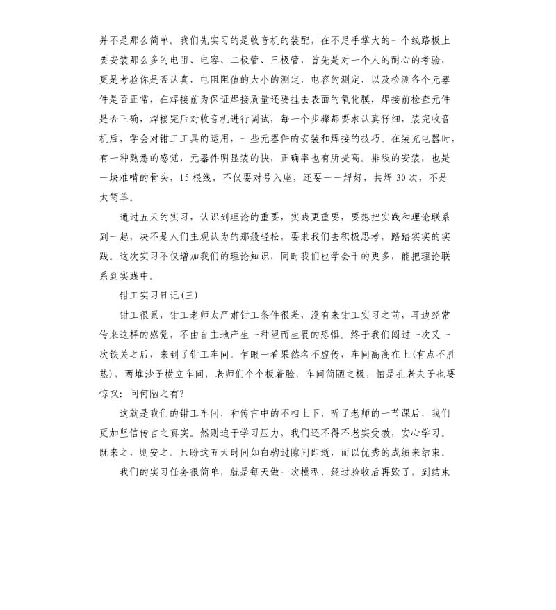 2019钳工实习日记5篇.docx_第3页