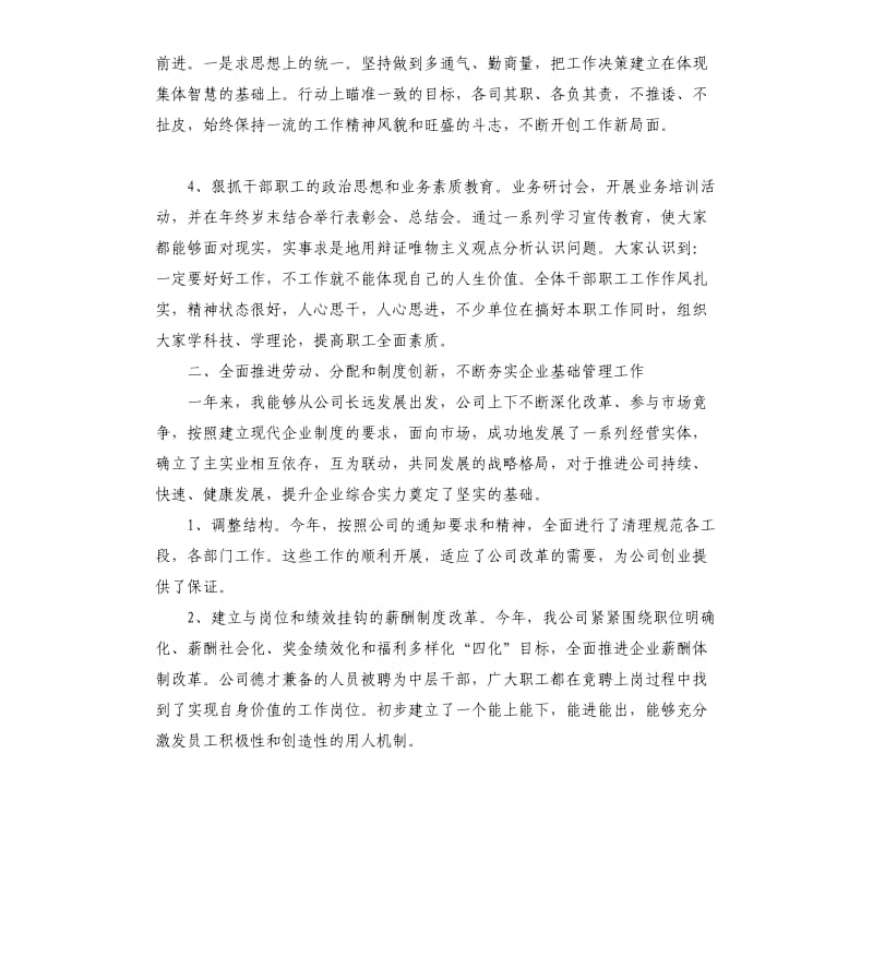 2019单位领导年终工作总结.docx_第2页