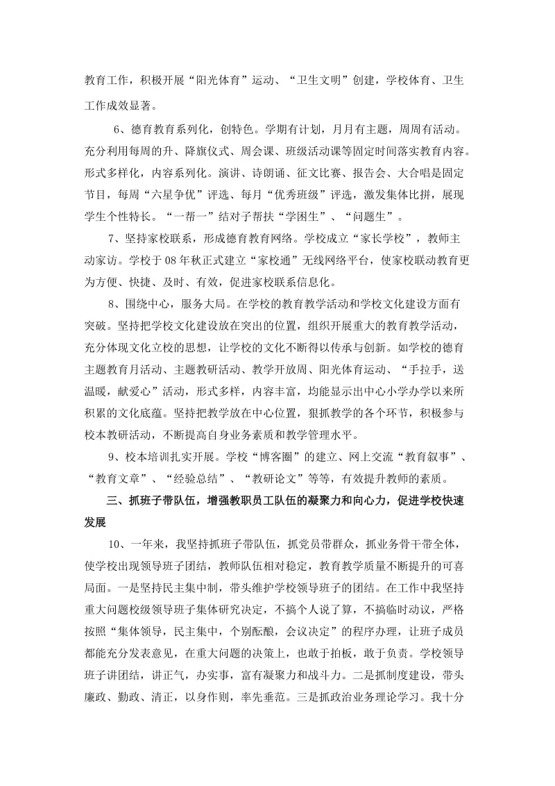 上新集镇中心校述职述廉报告.doc_第2页