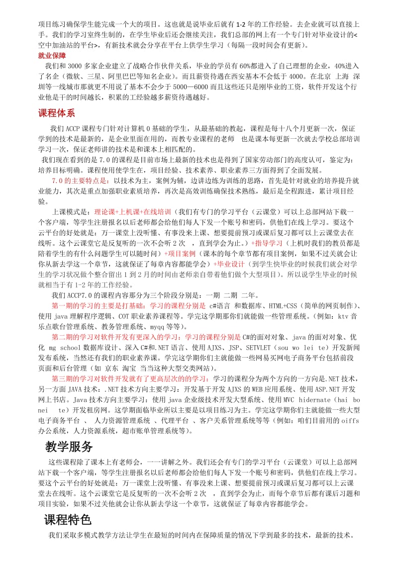 ACCP软件工程师咨询话语.docx_第2页