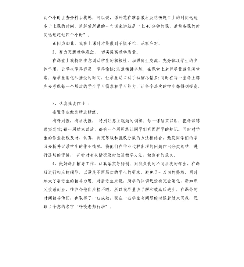 2019关于高中历史教学总结工作报告五篇.docx_第3页