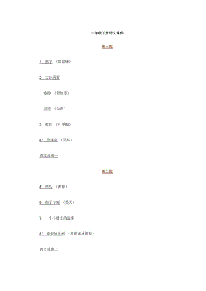 三年級(jí)下冊(cè)語(yǔ)文課件.doc