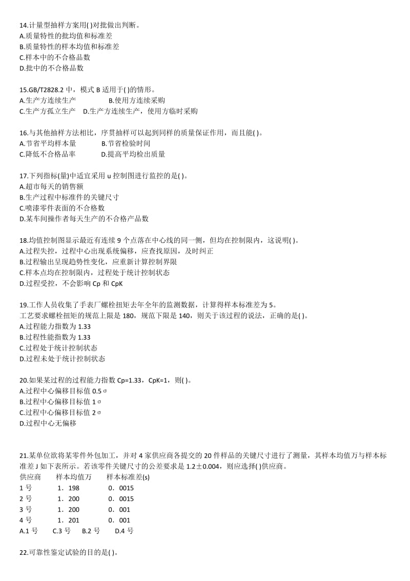 2011年质量工程师考试真题(理论与实务).docx_第2页