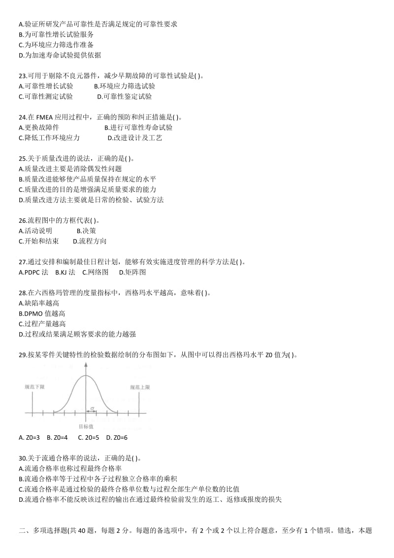 2011年质量工程师考试真题(理论与实务).docx_第3页