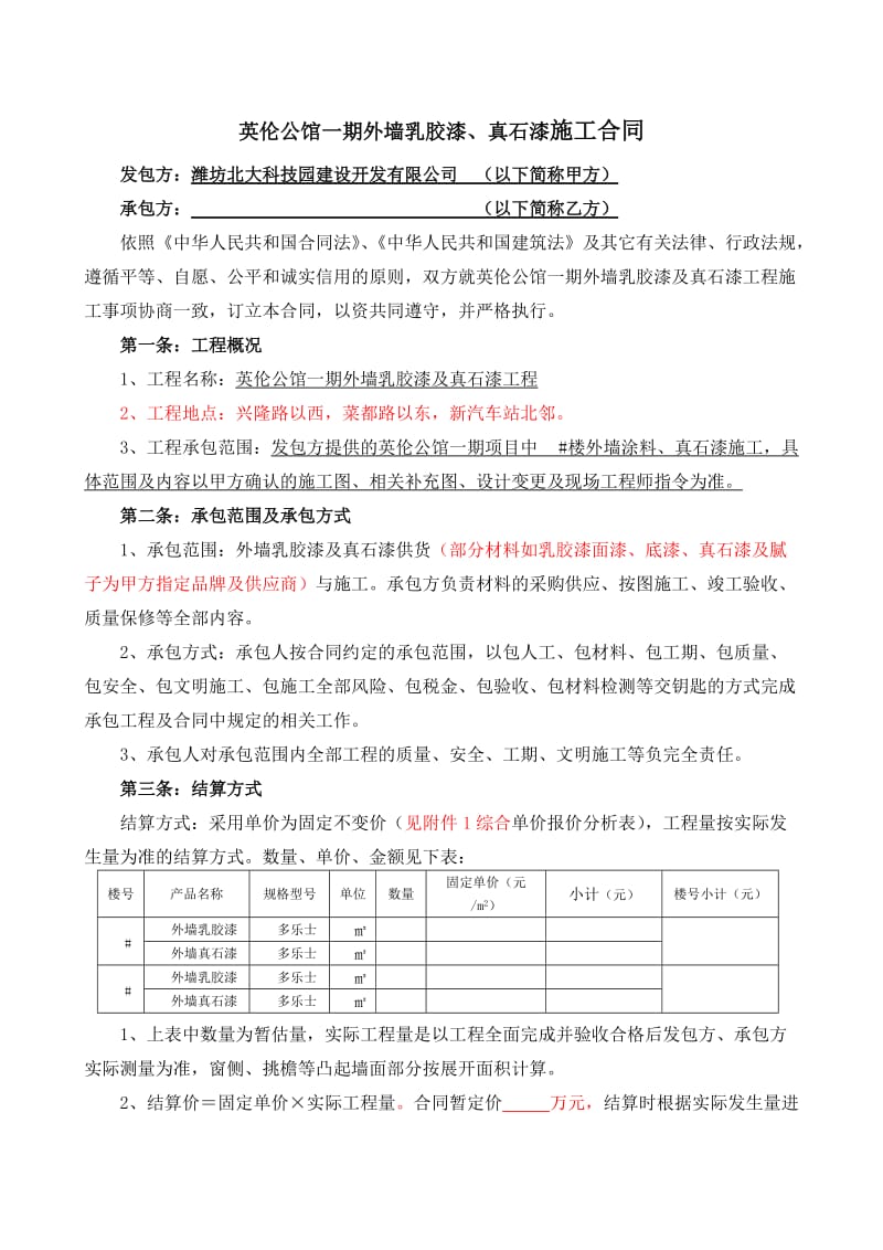 外墙涂料合同模板.doc_第2页