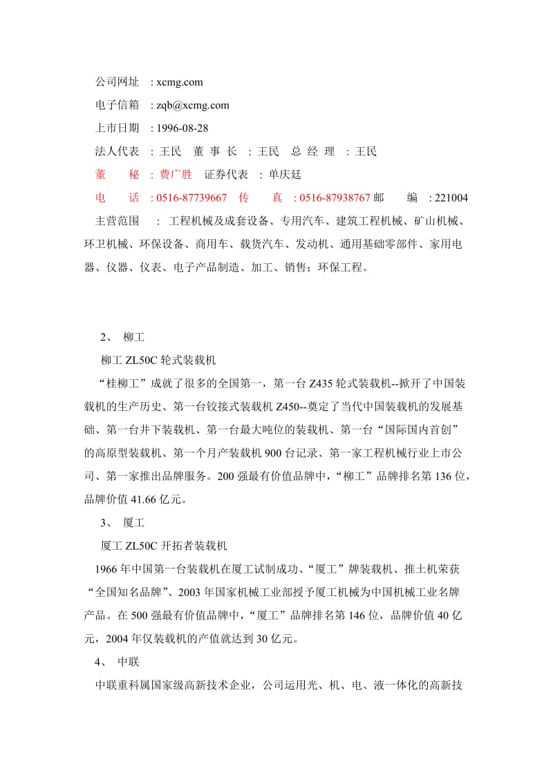 中国十大工程机械公司.doc_第2页