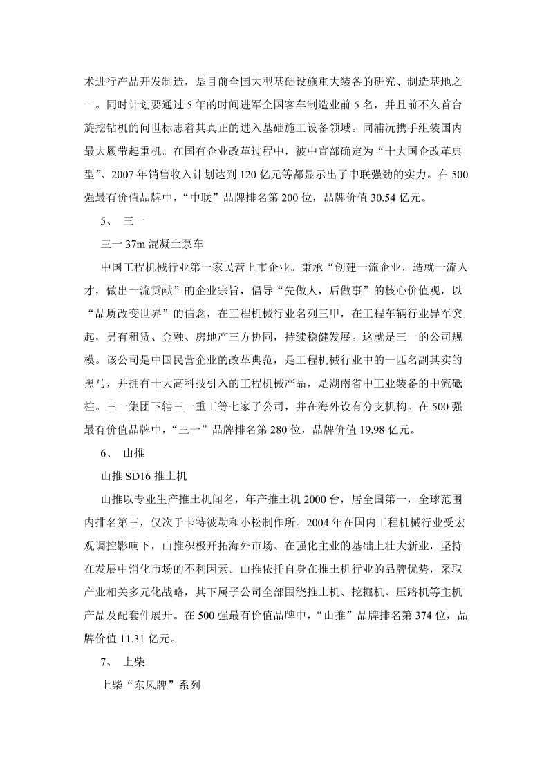 中国十大工程机械公司.doc_第3页