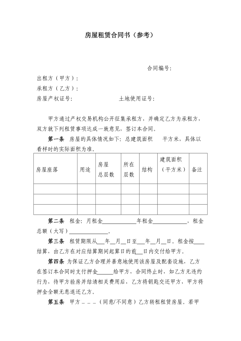 国有资产租赁合同.doc_第1页