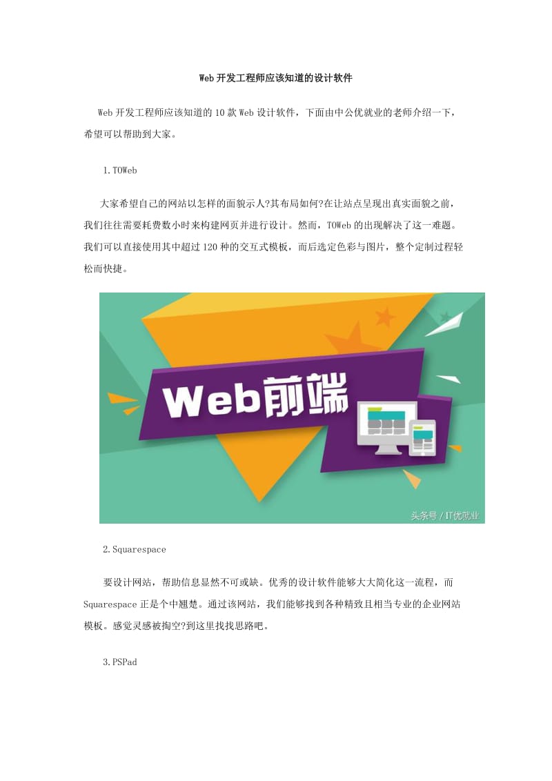 Web开发工程师应该知道的设计软件.doc_第1页