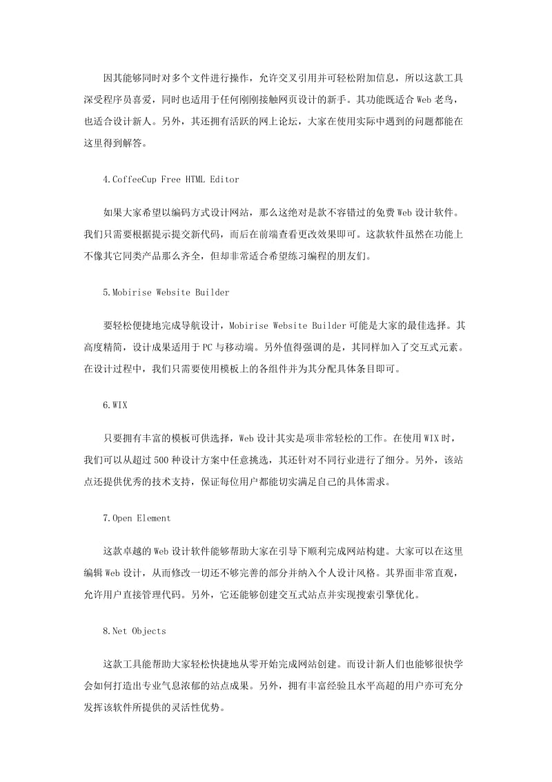 Web开发工程师应该知道的设计软件.doc_第2页