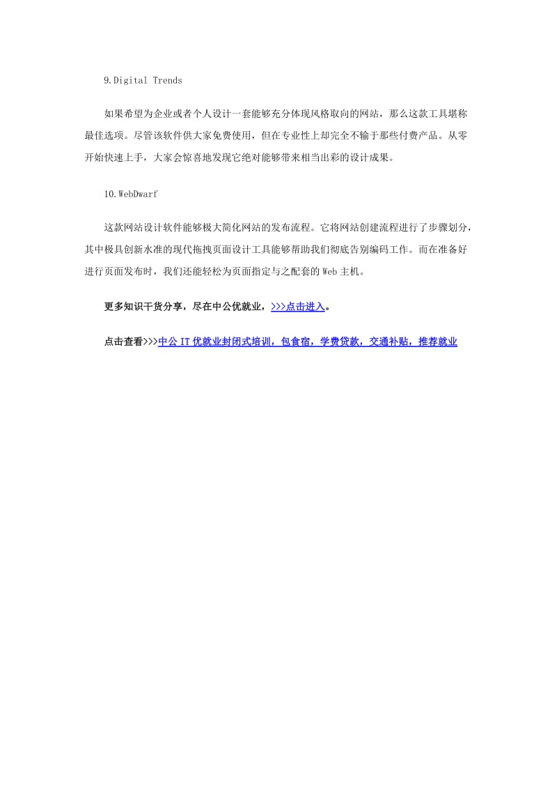 Web开发工程师应该知道的设计软件.doc_第3页