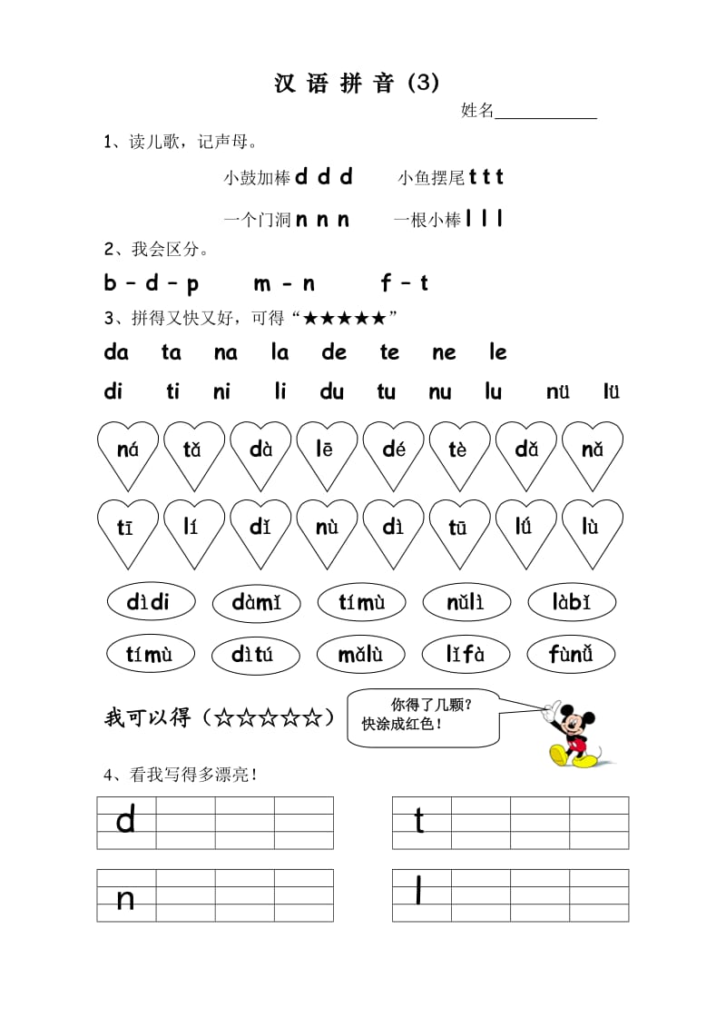 一年级拼音同步练习.doc_第3页