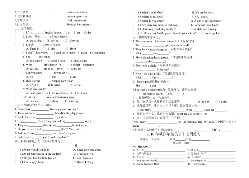 2010年秋五年级数学第十七周周练.doc_第3页