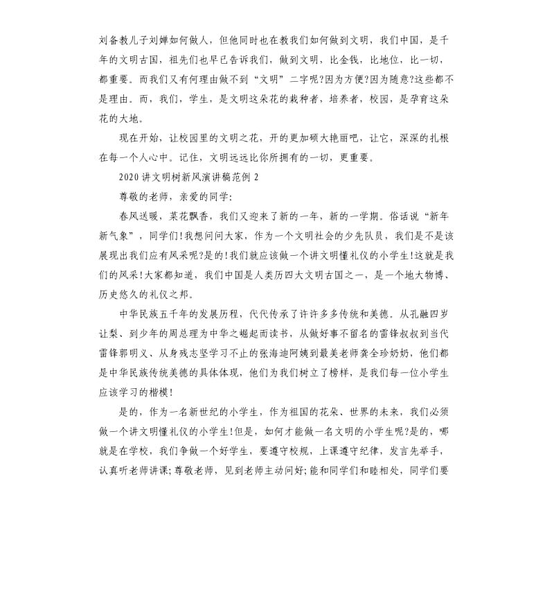 2020讲文明树新风演讲稿多篇.docx_第2页