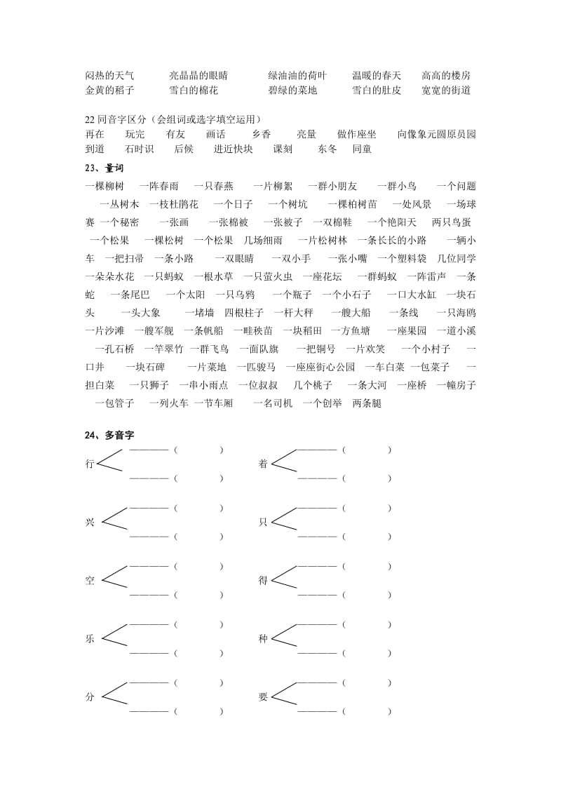 一年级二班复习资料.doc_第3页