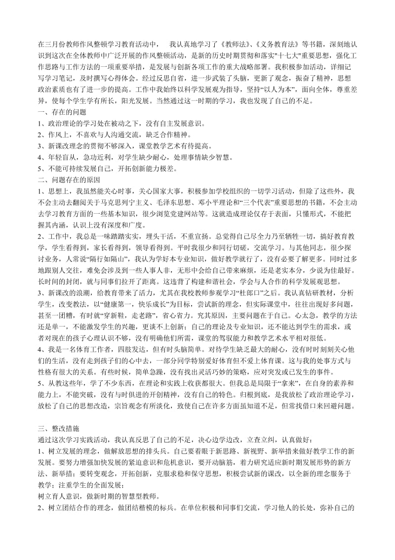 教师纪律作风整顿自查报告.doc_第2页