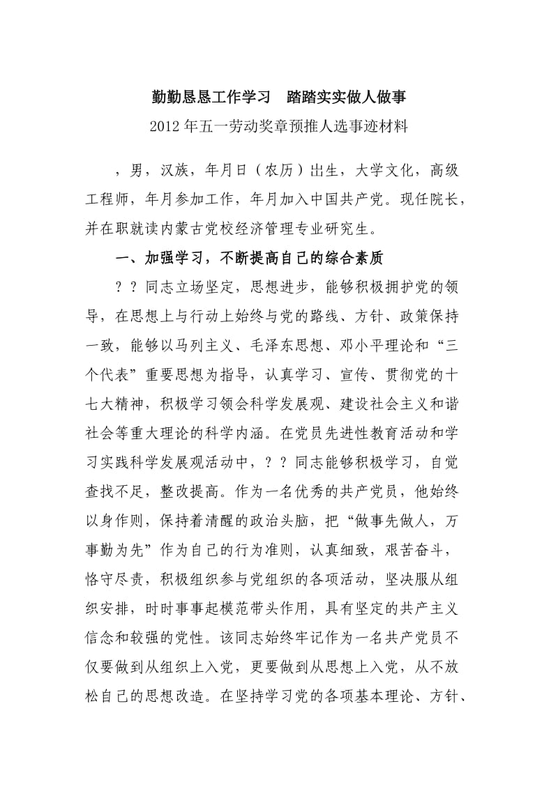 五一劳动奖章事迹材料.doc_第1页