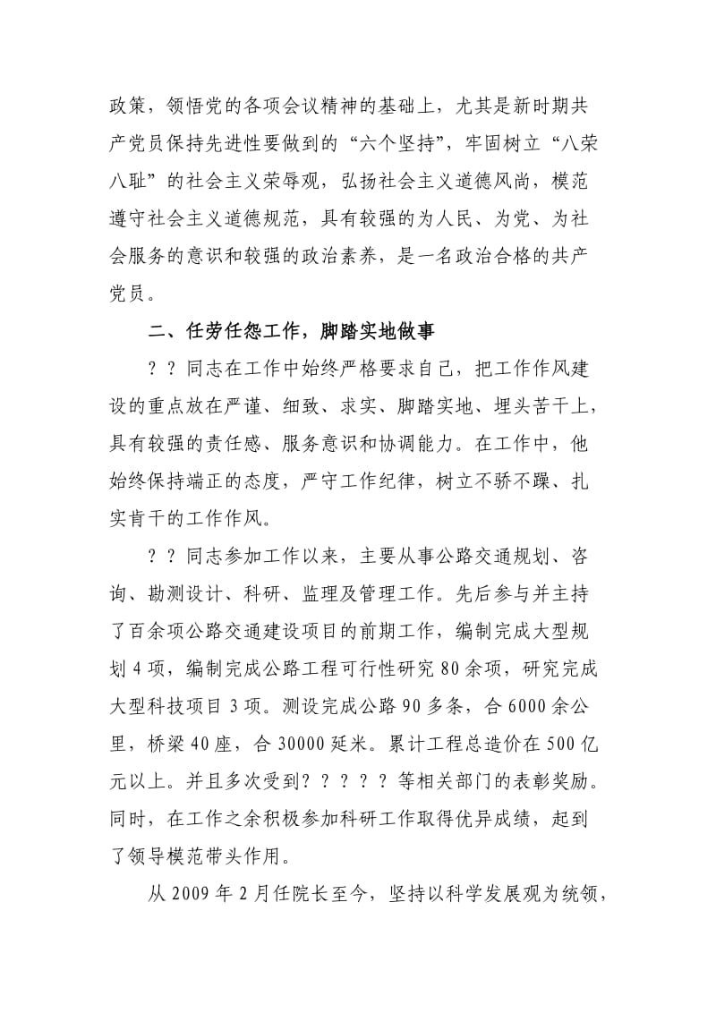 五一劳动奖章事迹材料.doc_第2页