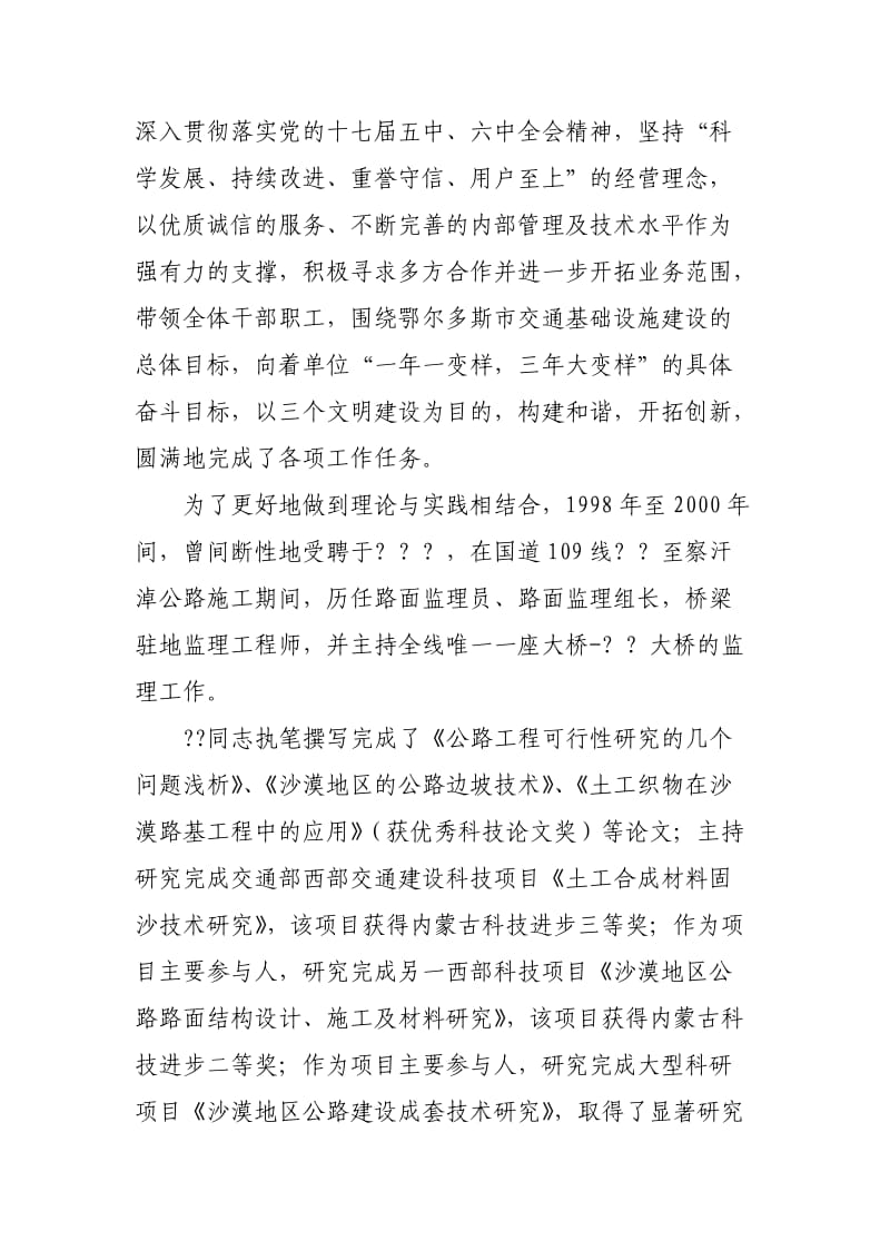 五一劳动奖章事迹材料.doc_第3页