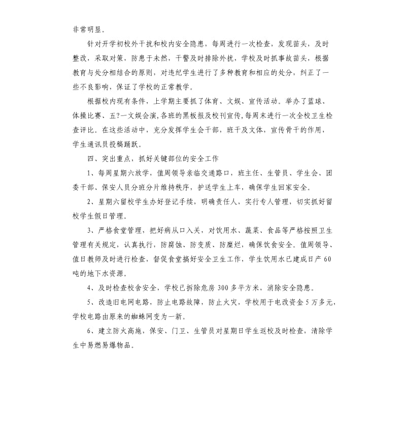 2019年关于学校安保自查报告五篇.docx_第3页