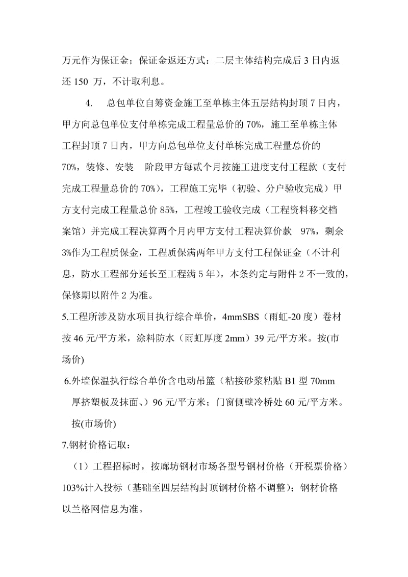 总承包框架协议及结算书.doc_第2页