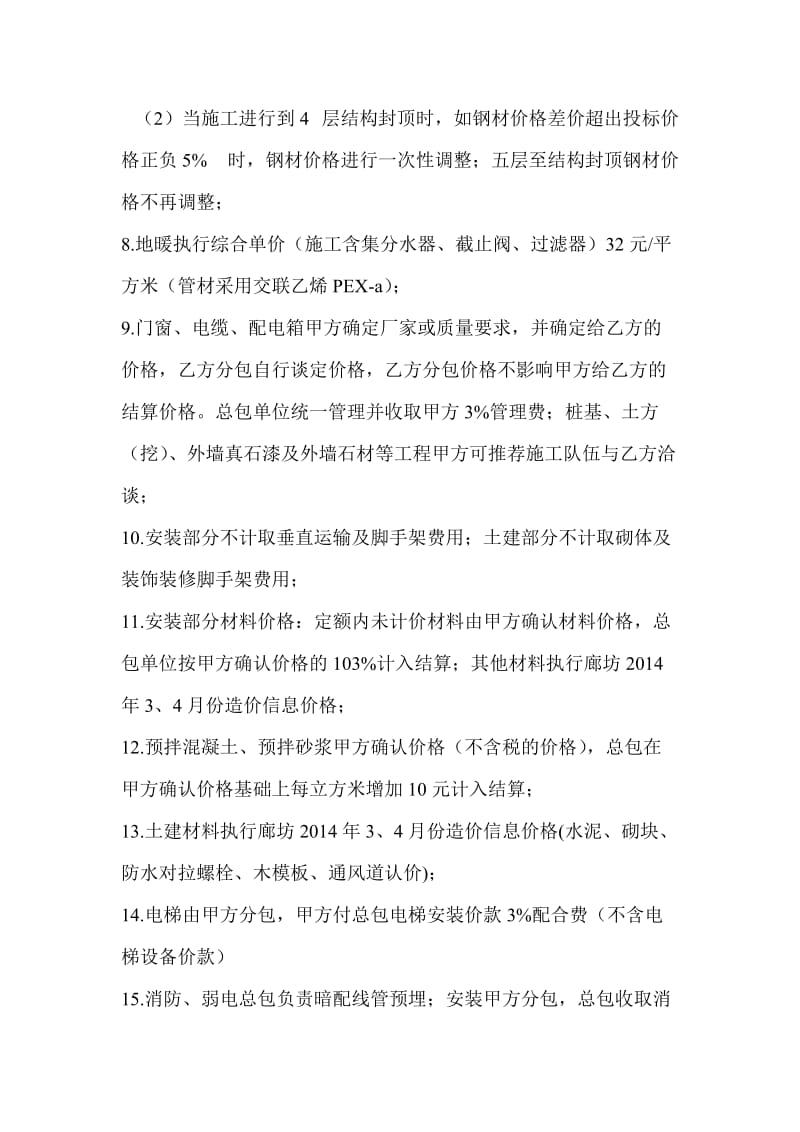 总承包框架协议及结算书.doc_第3页