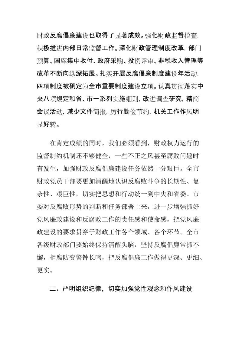 在全市财政反腐倡廉建设.doc_第3页