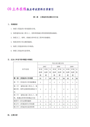 2010年造價工程師《工程造價計價與控制》精講班講義第7講.doc