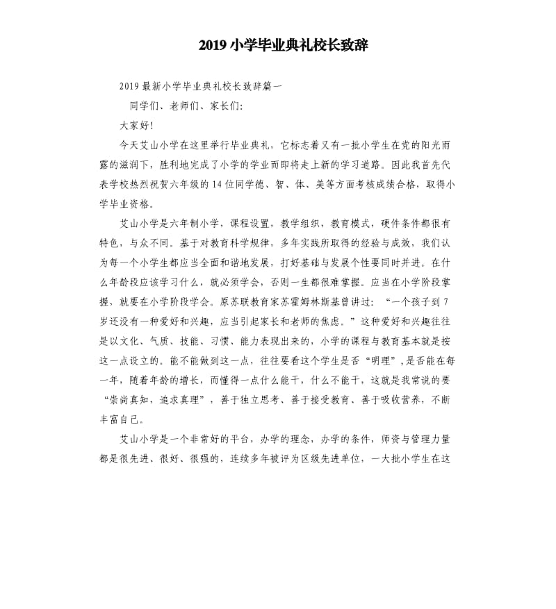 2019小学毕业典礼校长致辞.docx_第1页