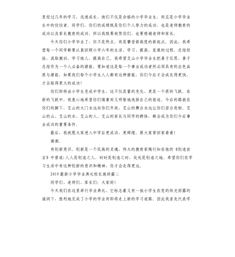 2019小学毕业典礼校长致辞.docx_第2页