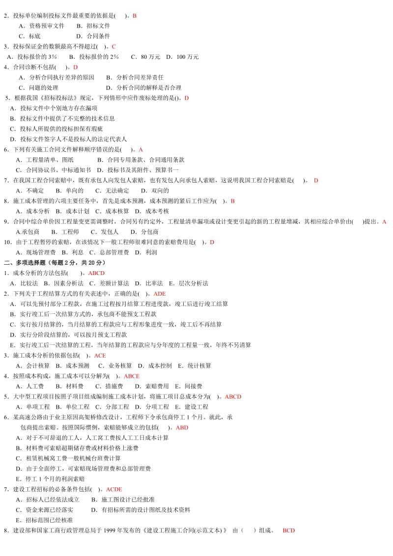 《建筑工程项目管理》作业.doc_第3页