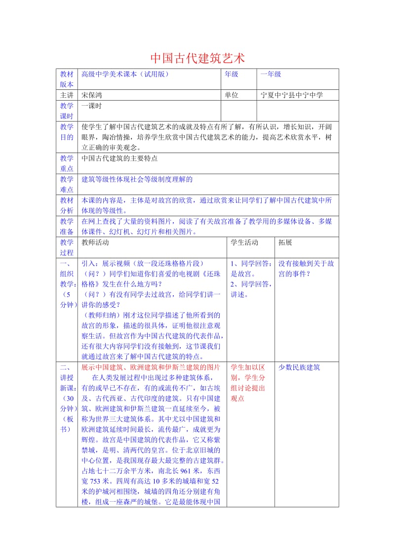 中国古代建筑艺术.doc_第1页