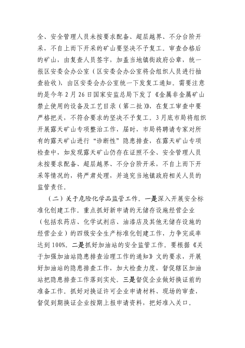 在全区安监中队长会议上的讲话.doc_第2页