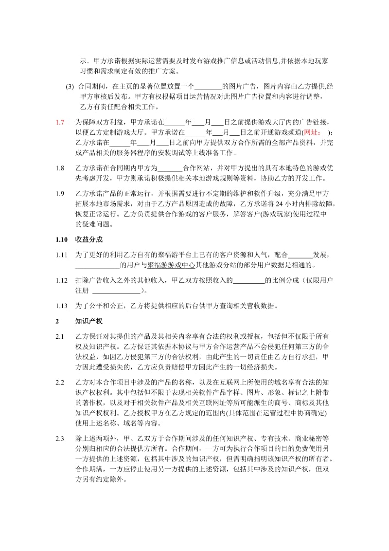 聚福游棋牌合作协议.doc_第3页