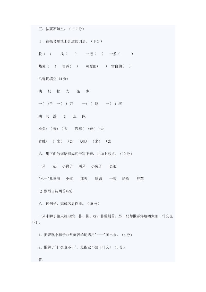 一年级语文下学期期末考试卷.docx_第2页