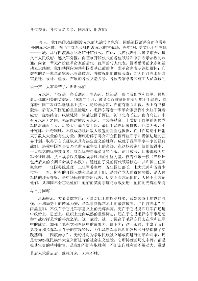 纪念馆开馆仪式讲话.doc_第2页