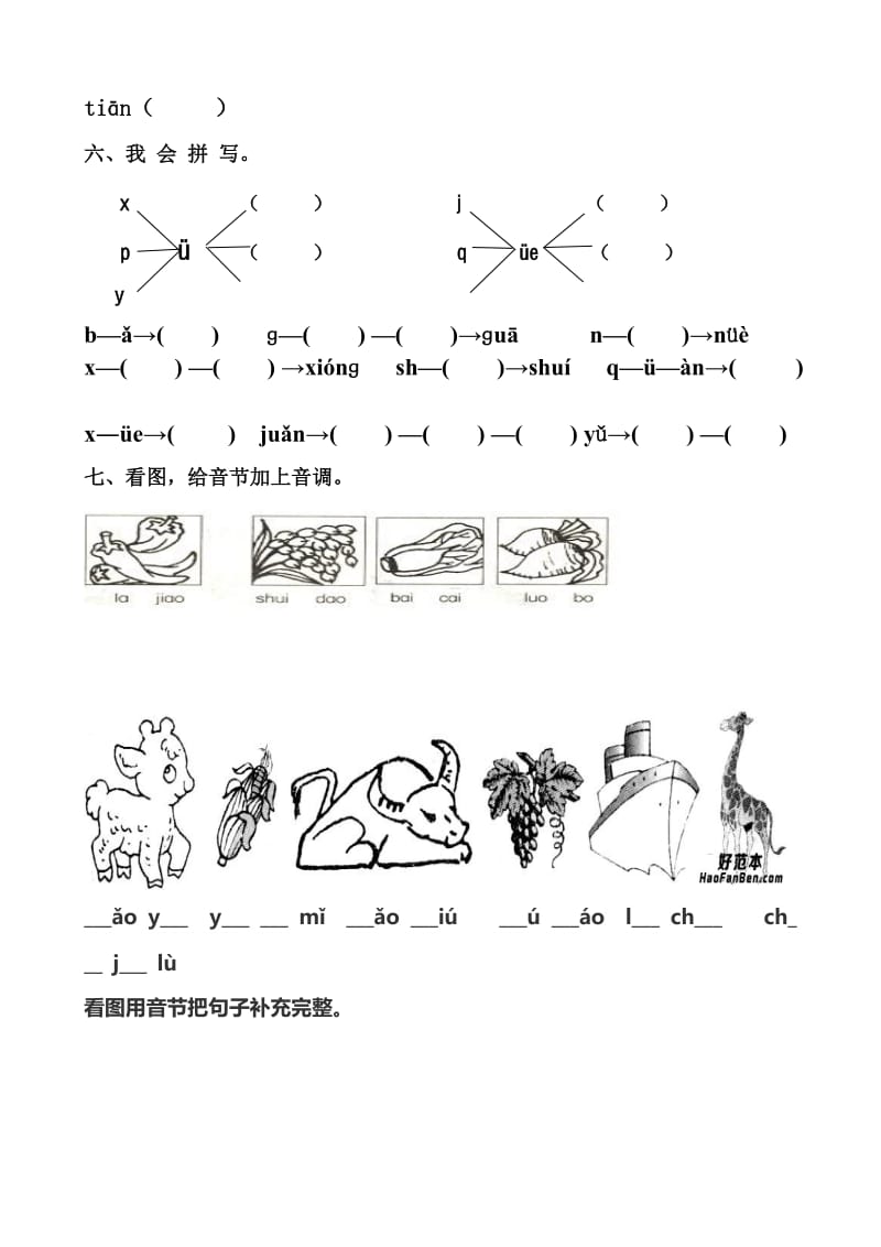 一年级上册语文期末练习.doc_第2页