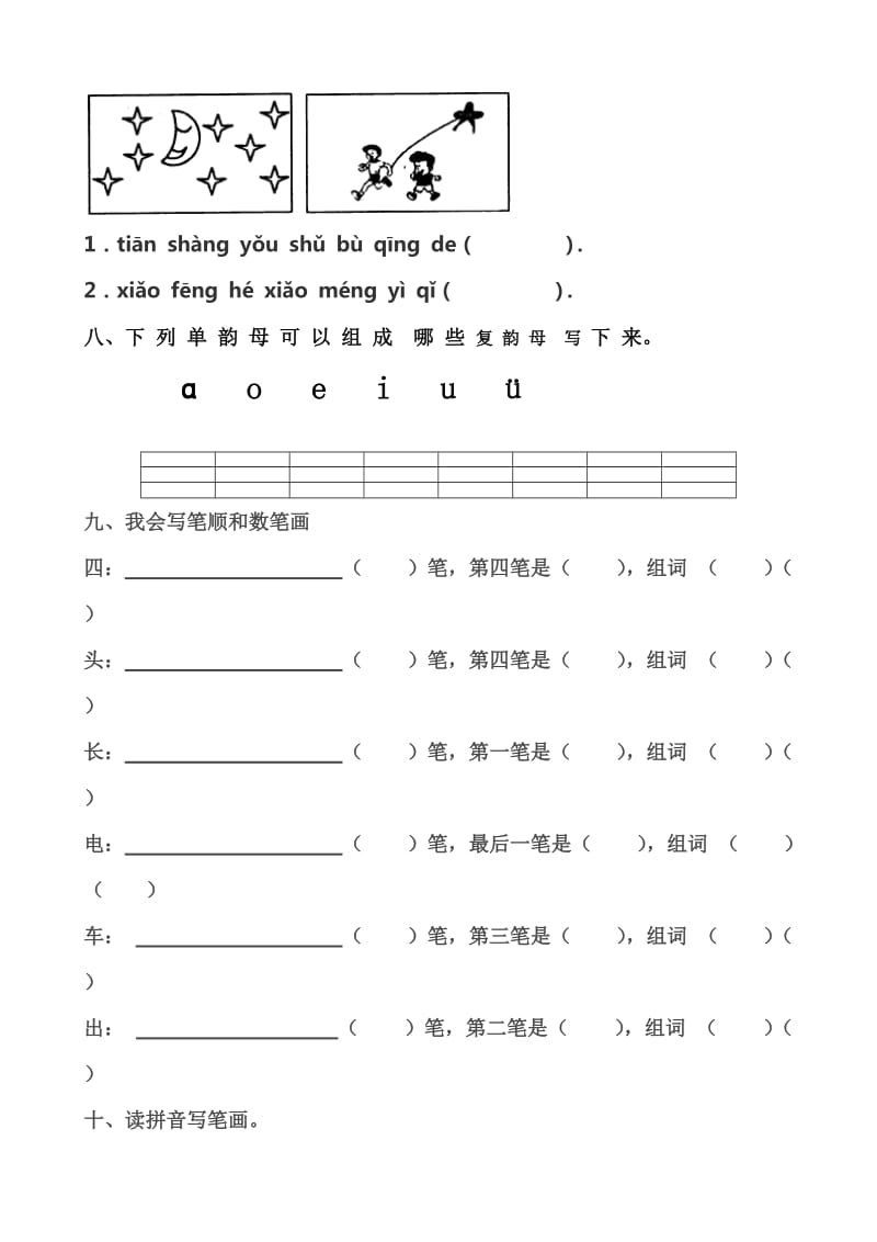 一年级上册语文期末练习.doc_第3页