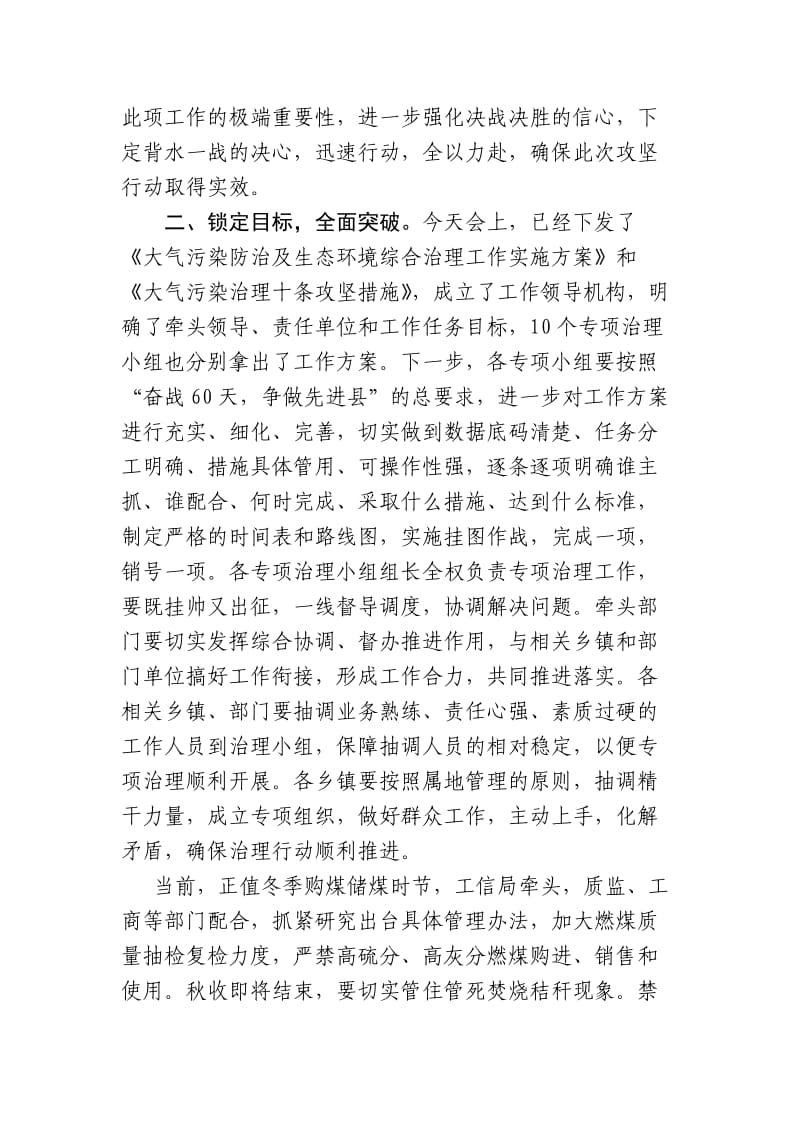 大气污染防治调度会上的讲话.doc_第2页