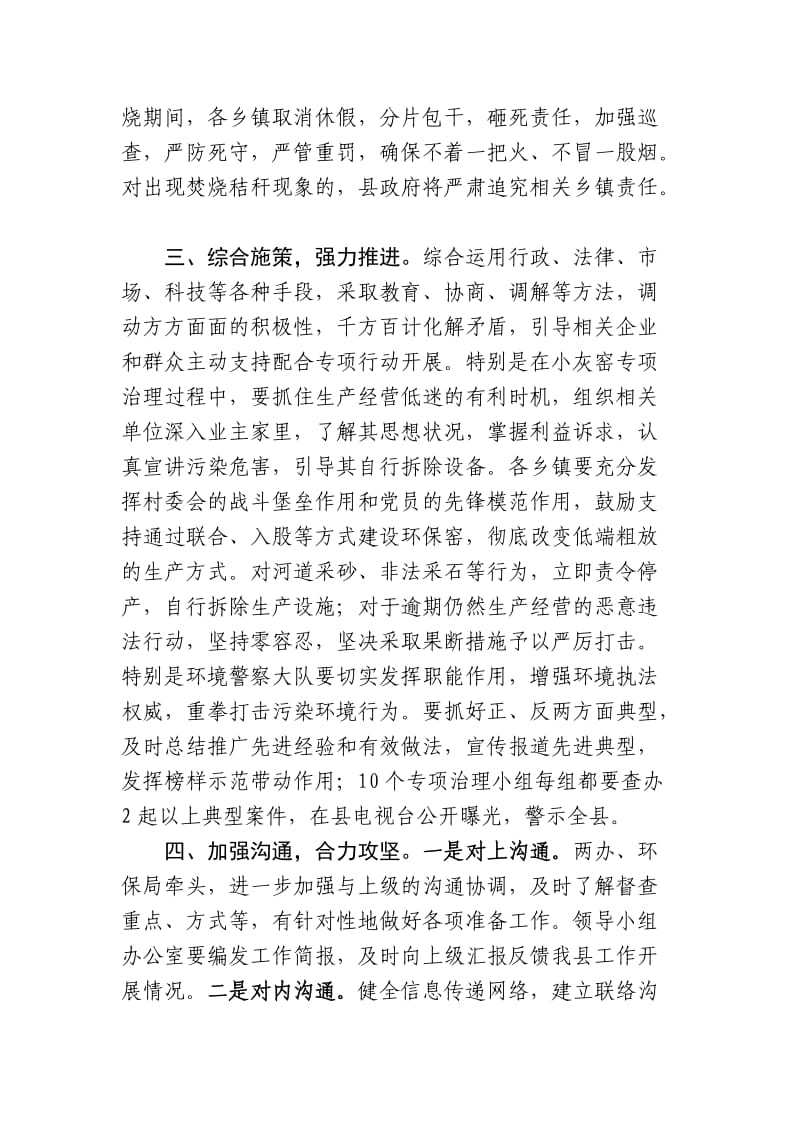 大气污染防治调度会上的讲话.doc_第3页