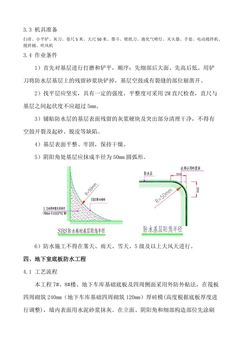 地下防水工程技术交底.doc_第2页