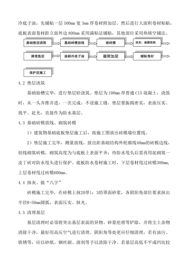 地下防水工程技术交底.doc_第3页