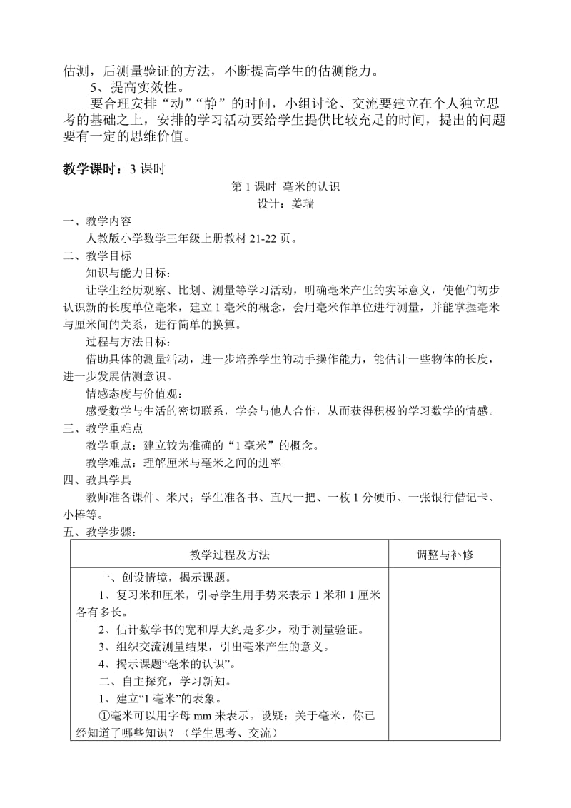 三年级数学上册第三单元教案.docx_第2页