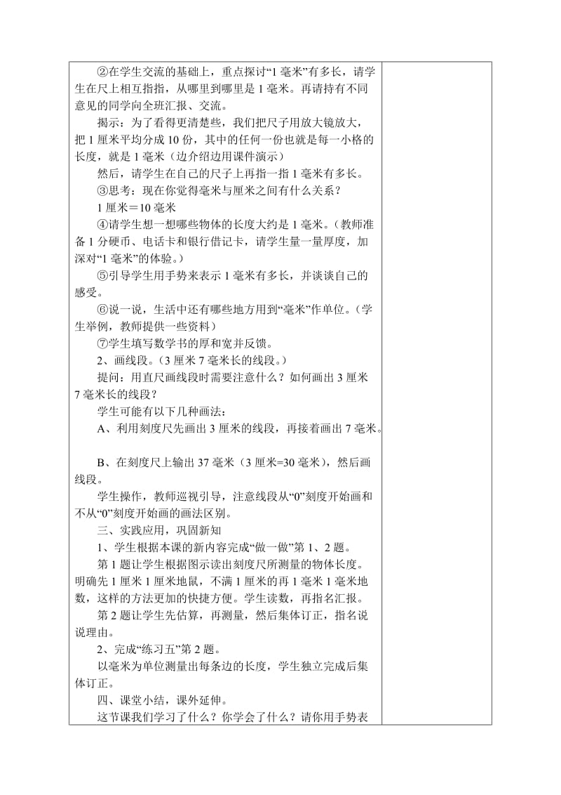 三年级数学上册第三单元教案.docx_第3页