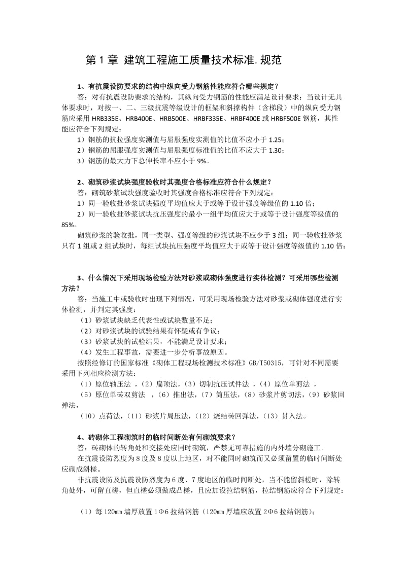 2013年江苏省施工员继续教育.doc_第1页