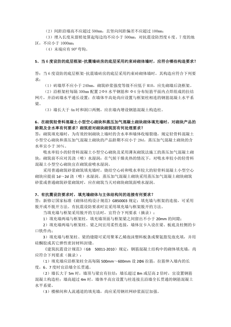 2013年江苏省施工员继续教育.doc_第2页