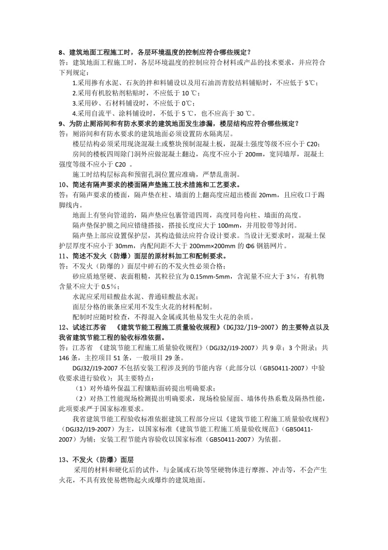 2013年江苏省施工员继续教育.doc_第3页