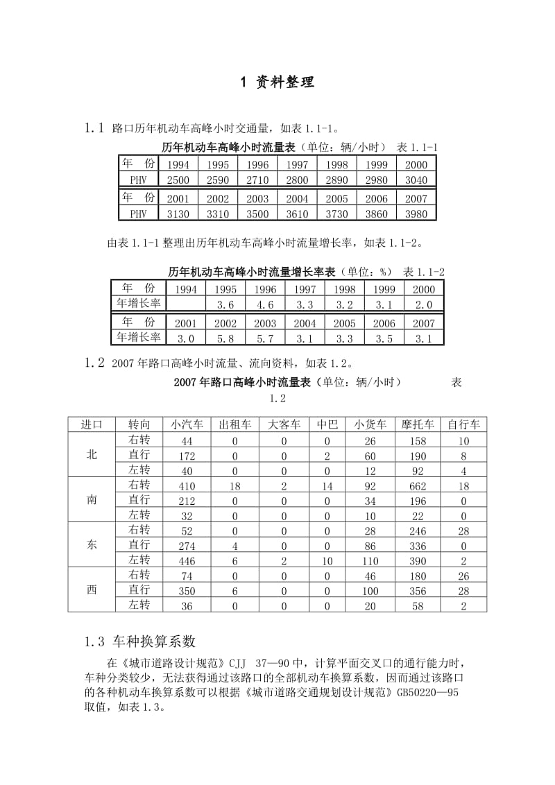 交通工程课程设计.doc_第3页