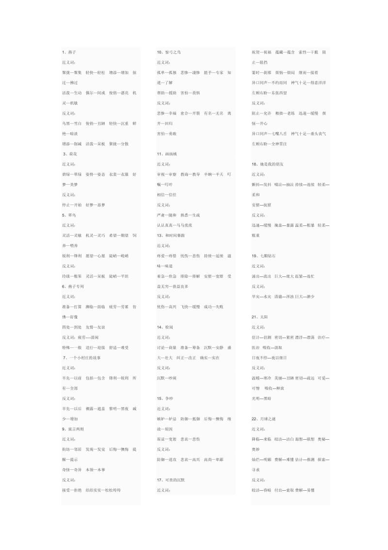 三年级语文正反义词.doc_第1页