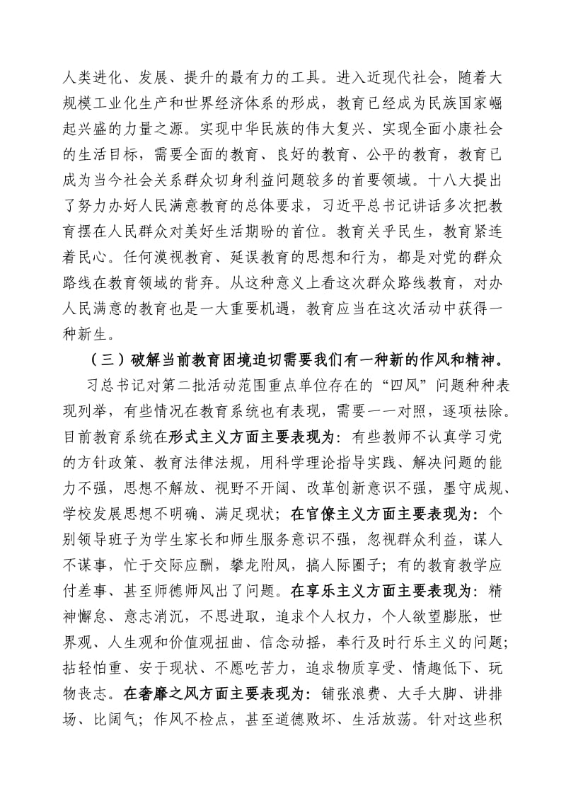 在乡教育系统党的群众路线教育实践活动动员会上的讲话.doc_第2页